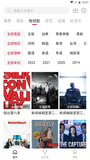 八戒影视截图3