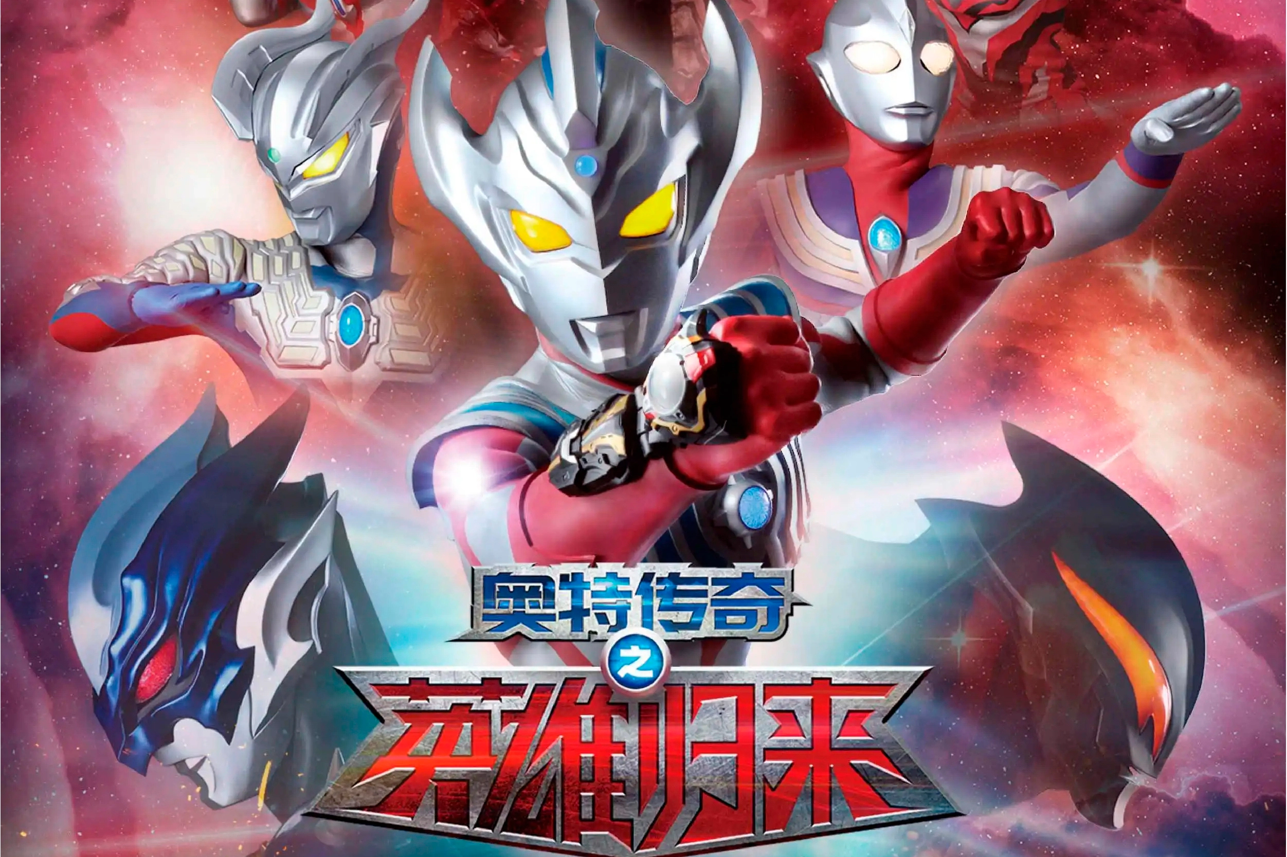 奥特曼英雄归来游戏大全