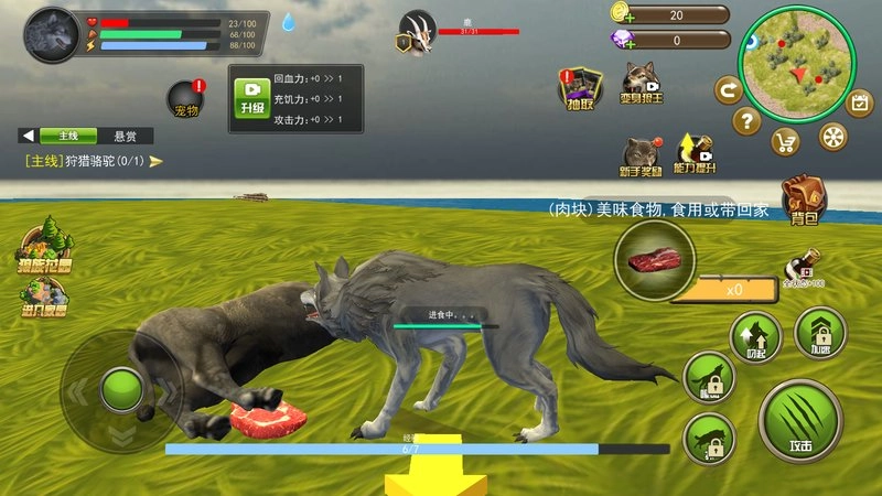 野狼与山羊模拟(2)