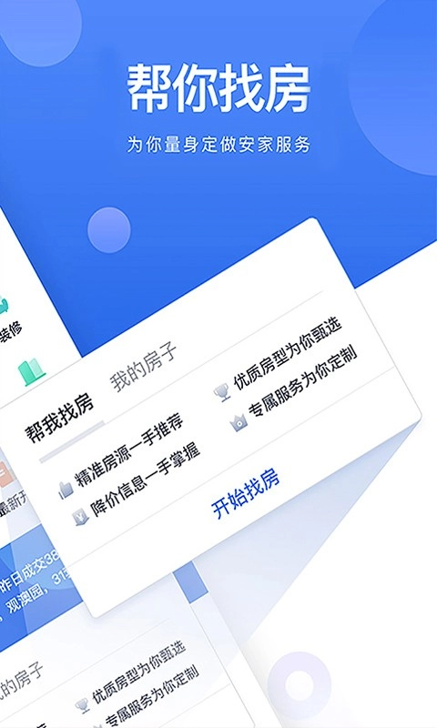 贝壳找房app最新版(1)