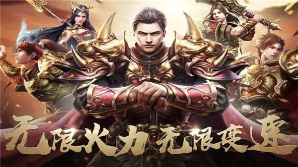 2025年最新传奇手游