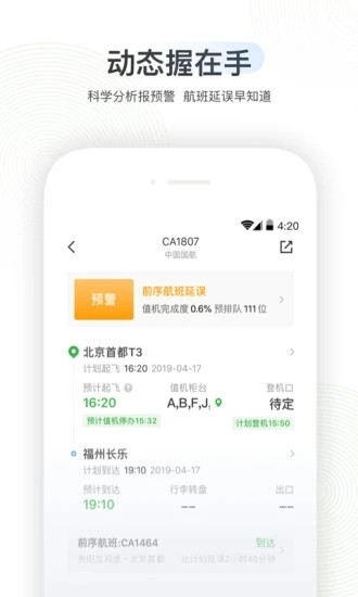 航旅纵横app官方版(4)