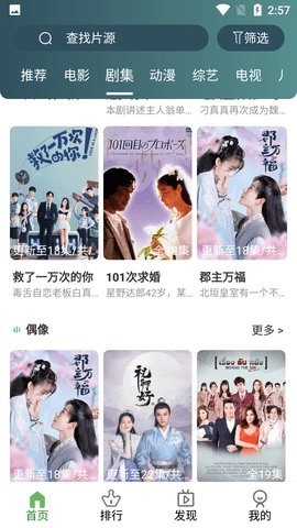 伊人影视截图3