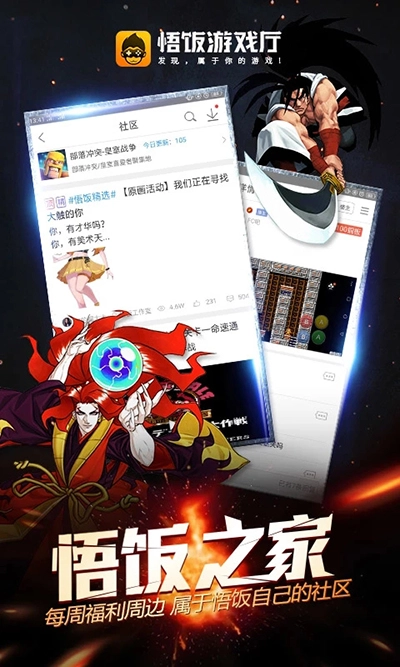 悟饭游戏厅免费版(3)