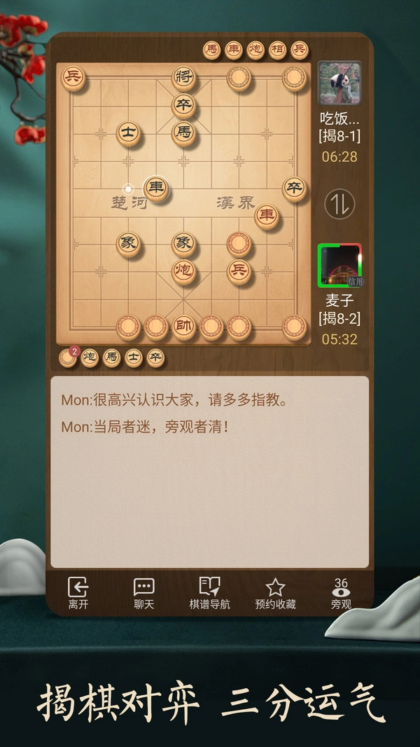 天天象棋免费版(2)