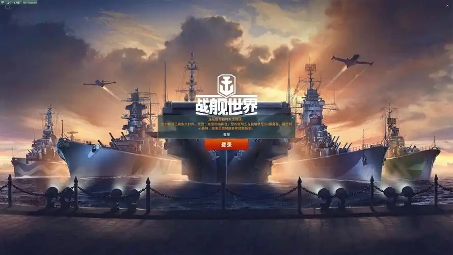 战舰世界