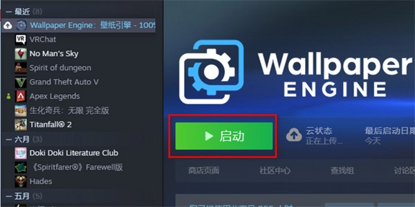 Wallpaper Engine最新pc版本保存壁纸教程1
