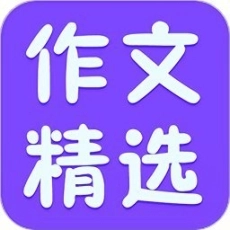 小学作文精选