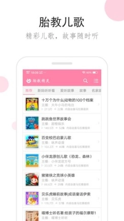胎教精灵图4
