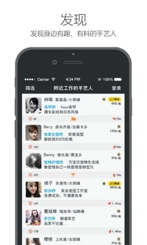 手艺安卓版图1