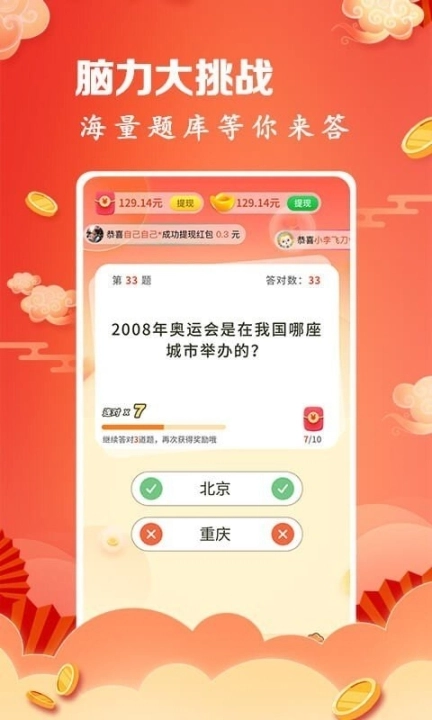 成语连连红包版图1