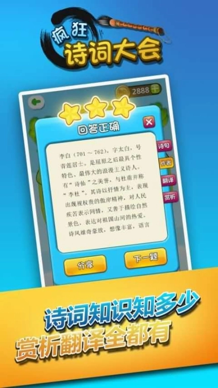 疯狂诗词大会图2