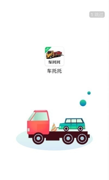 车托托司机端图1