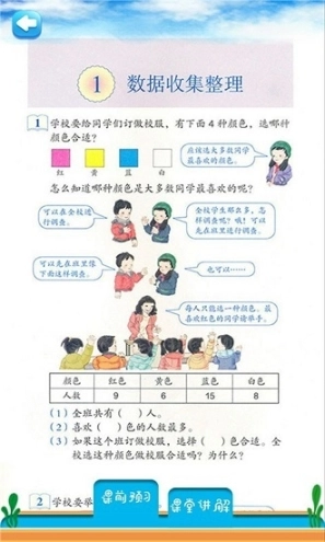 二年级下册数学解读图2