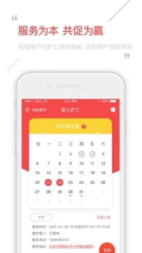 爱众护工图2