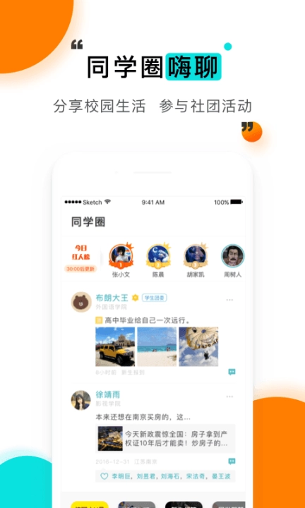 今日校园请假条伪造器图4