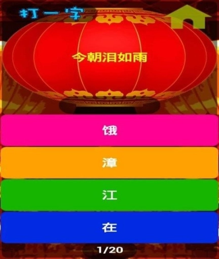 一猜到底图4