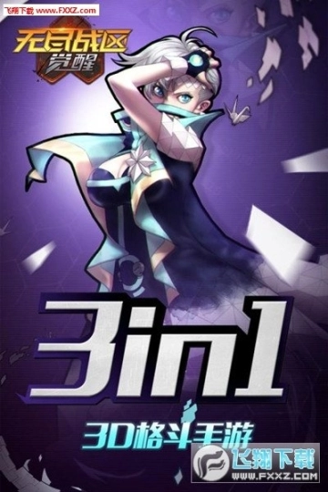 无尽战区·觉醒手游公测版图4
