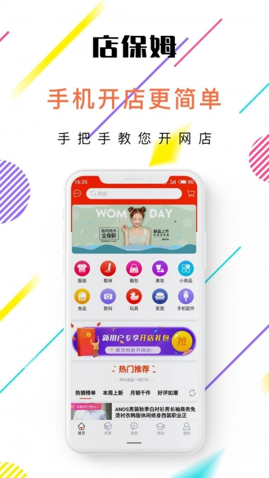 店保姆图1