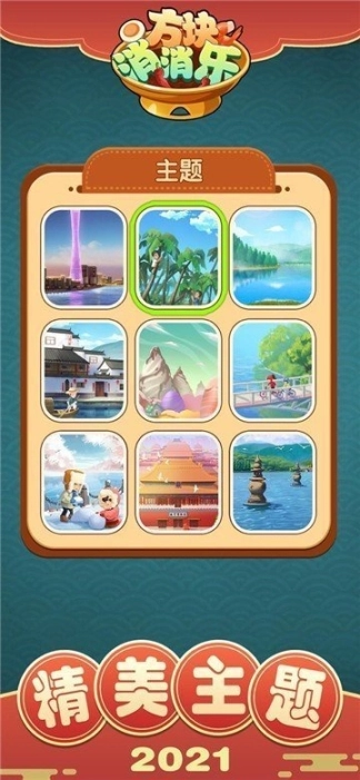 方块消消乐红包版最新图1