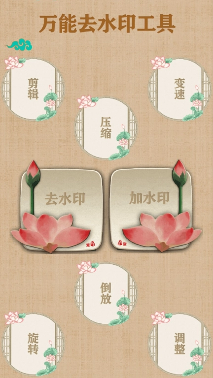 万能去水印工具图1