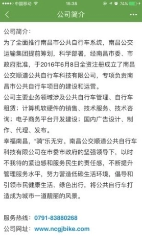 洪城乐骑行(南昌公共自行车)图3
