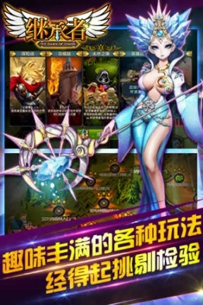 继承者手游图4