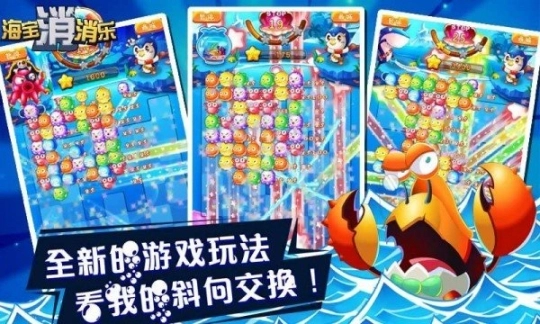 海宝消消乐图4