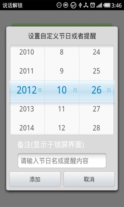 语音解锁图3