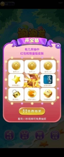 泡泡龙2025图1