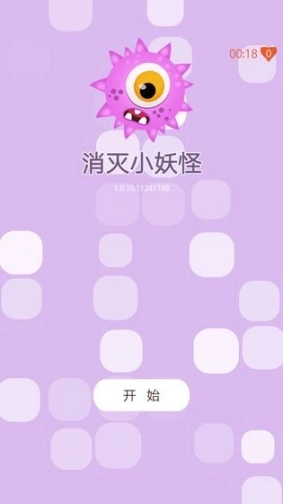 消灭小妖怪手游图3