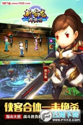 新古龙群侠传最新版图4