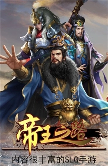 帝王之路图2