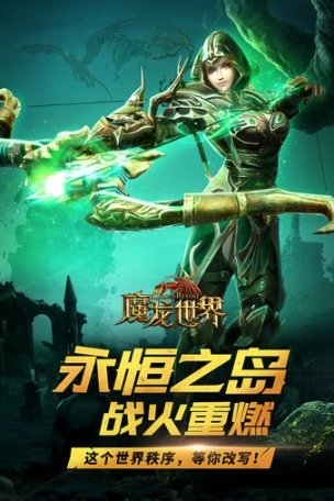 魔龙世界手游图3