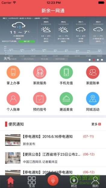 新余一网通图4