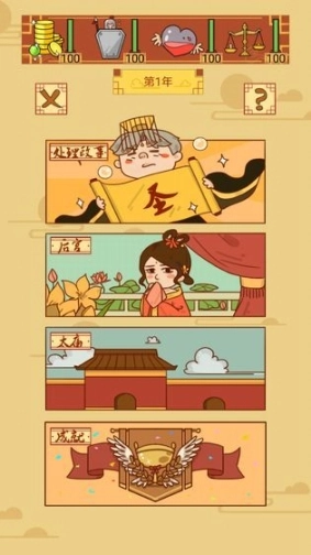 皇上你好蔡啊手游图1
