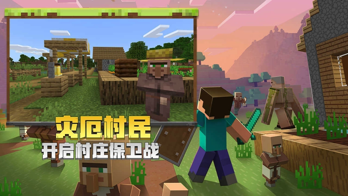 我的世界2025手机版图2