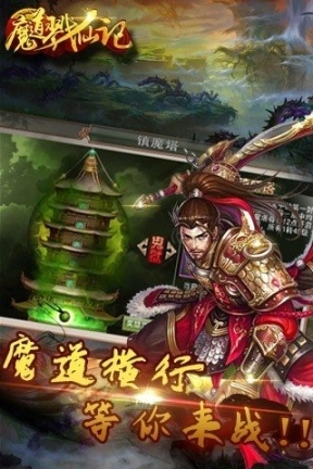 魔道戮仙记图3