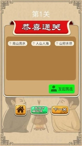 成语接龙小状元手游图1