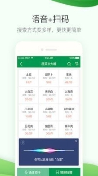 餐链采购管家图2