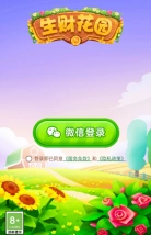 生财花园红包版图1