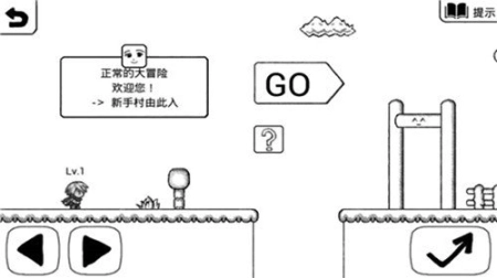 正常的大冒险安卓版图1