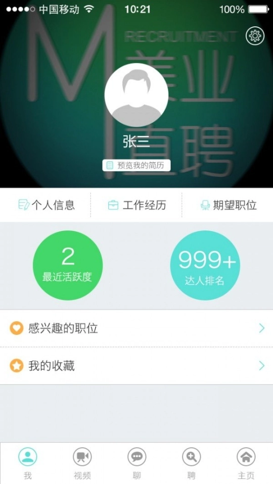 美业直聘图4