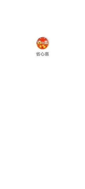省心惠图3
