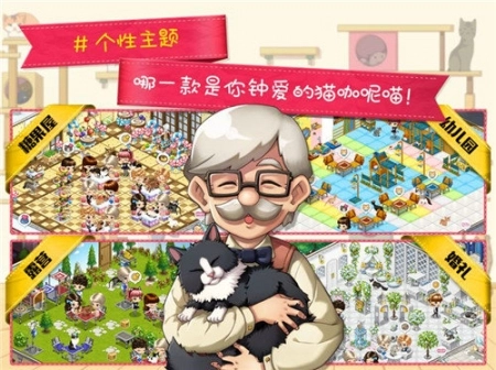 猫猫咖啡屋安卓版图2