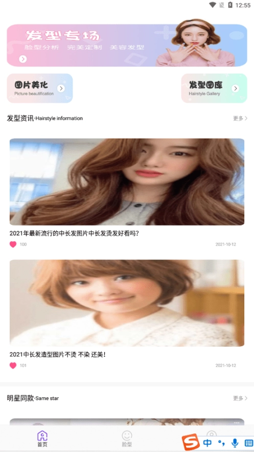 发型切换图4