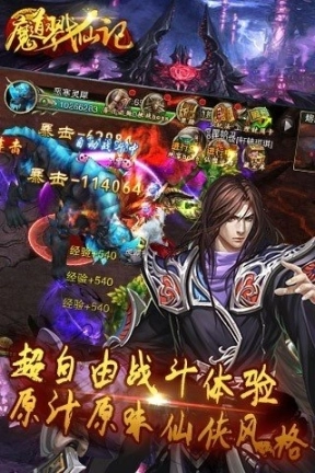 魔道戮仙记图1