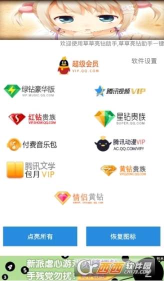 草草亮钻助手图3