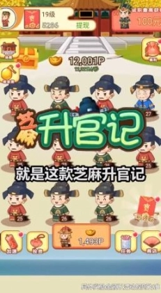 芝麻升官记红包版图2