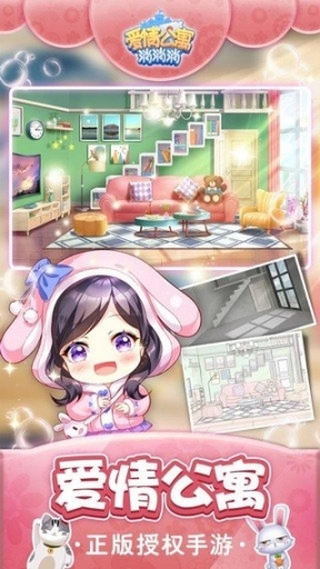 爱情公寓家装版图3